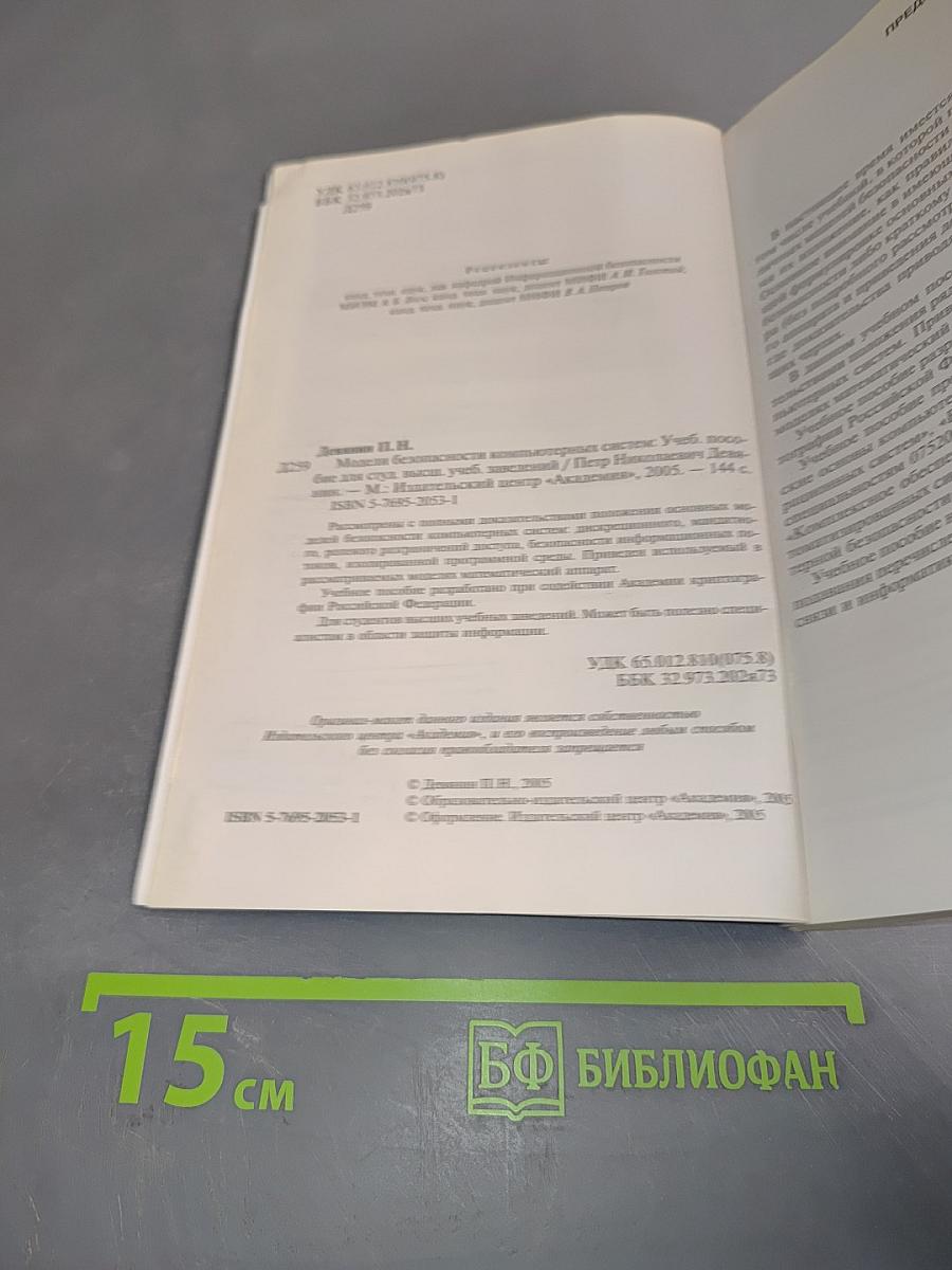 Модели безопасности компьютерных систем