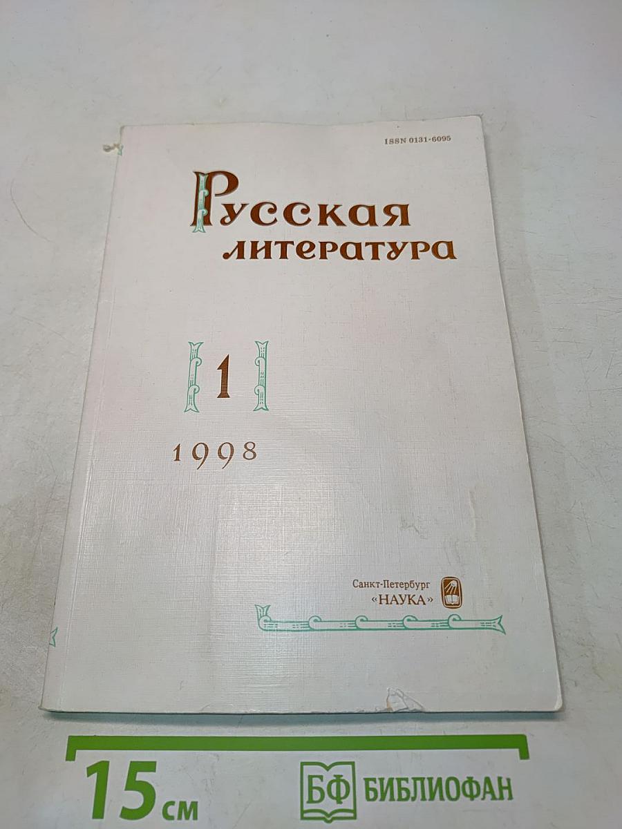 Русская литература № 1