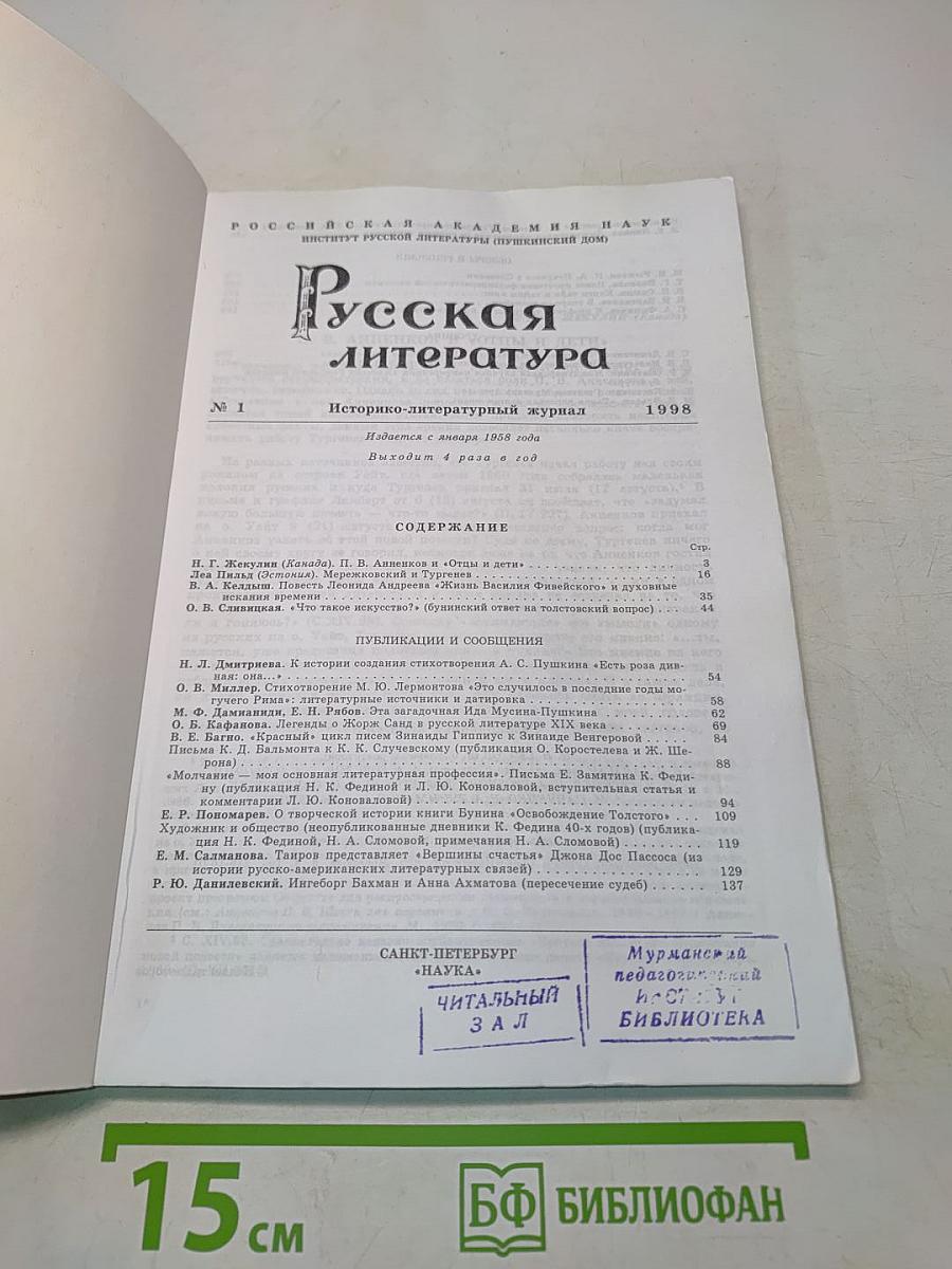 Русская литература № 1