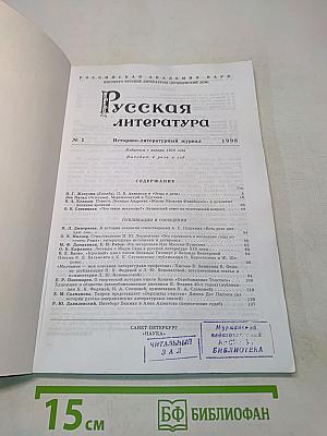 Русская литература № 1