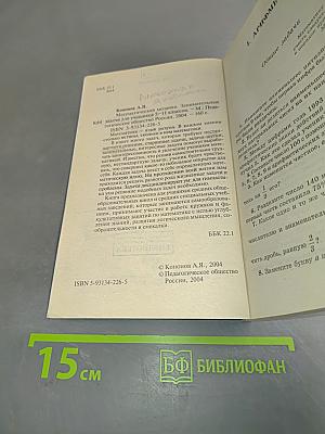 Математическая мозаика. Занимательные задачи для учащихся 5-11 классов