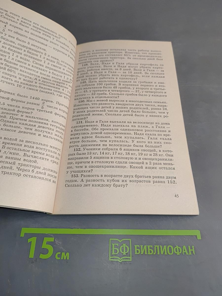 Математическая мозаика. Занимательные задачи для учащихся 5-11 классов