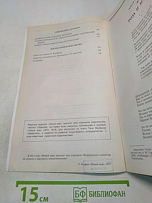 Новый мир №8 2011