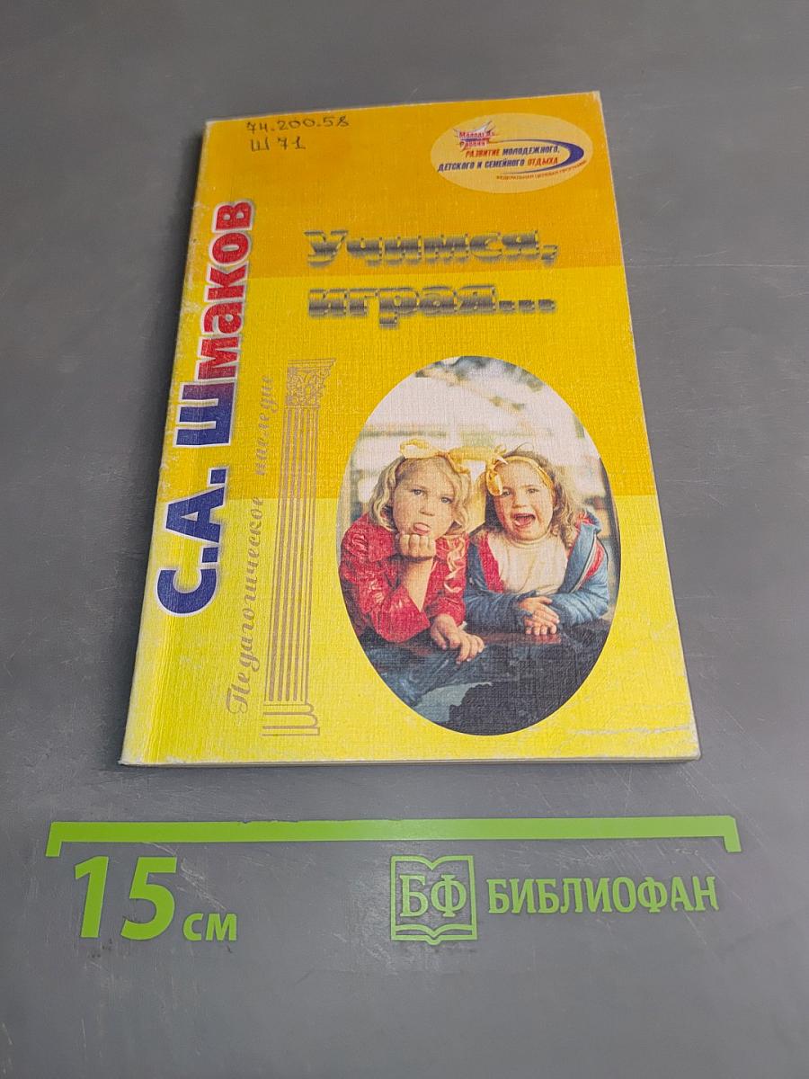 Учимся, играя