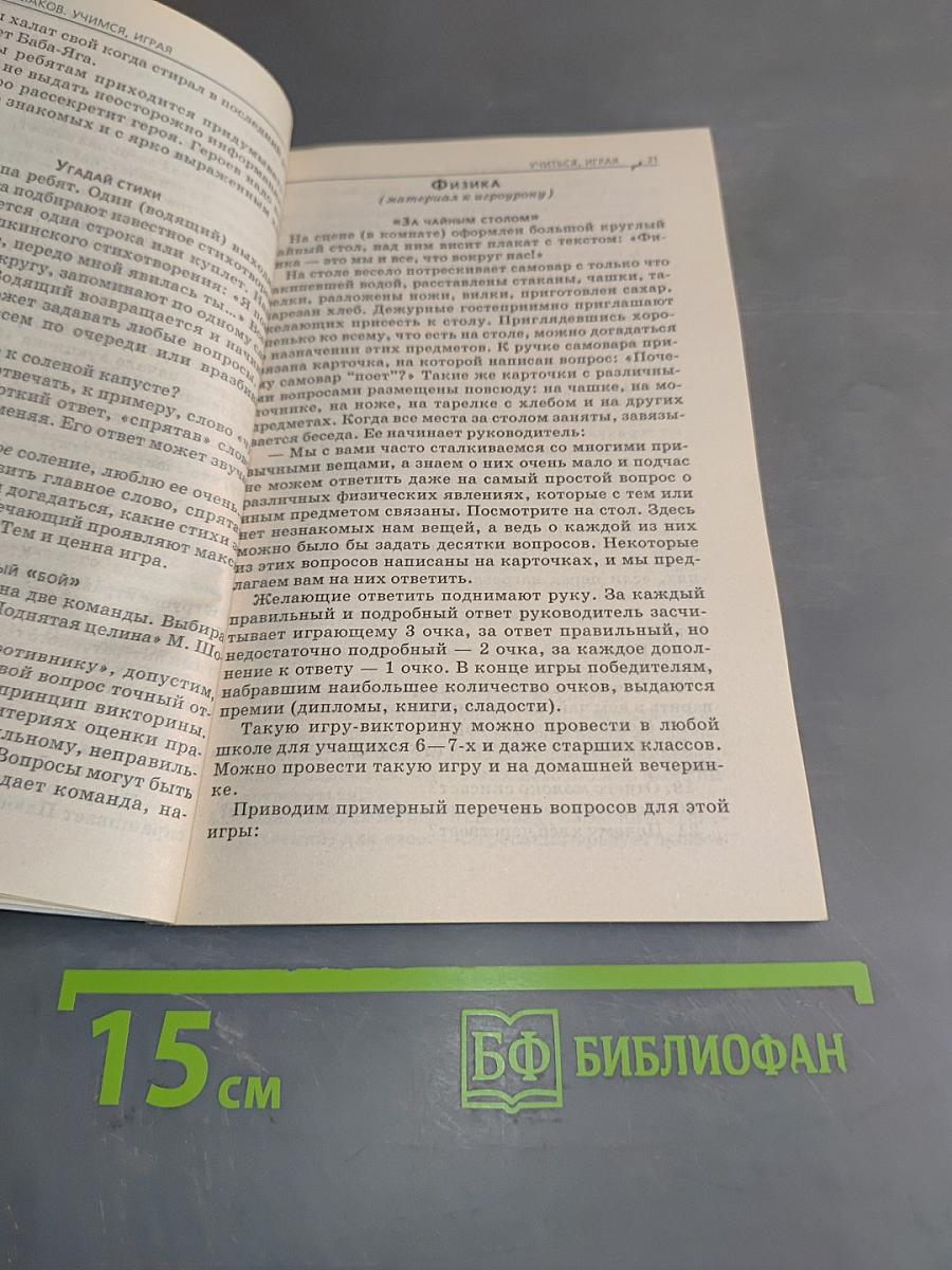 Учимся, играя
