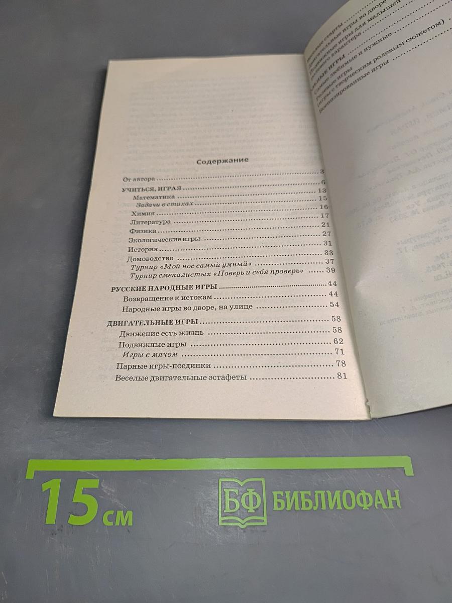 Учимся, играя
