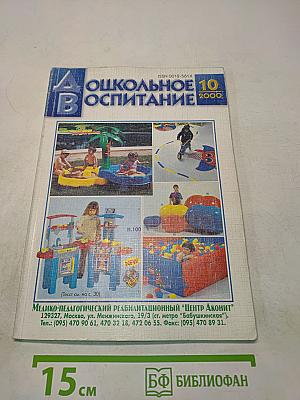 Дошкольное воспитание