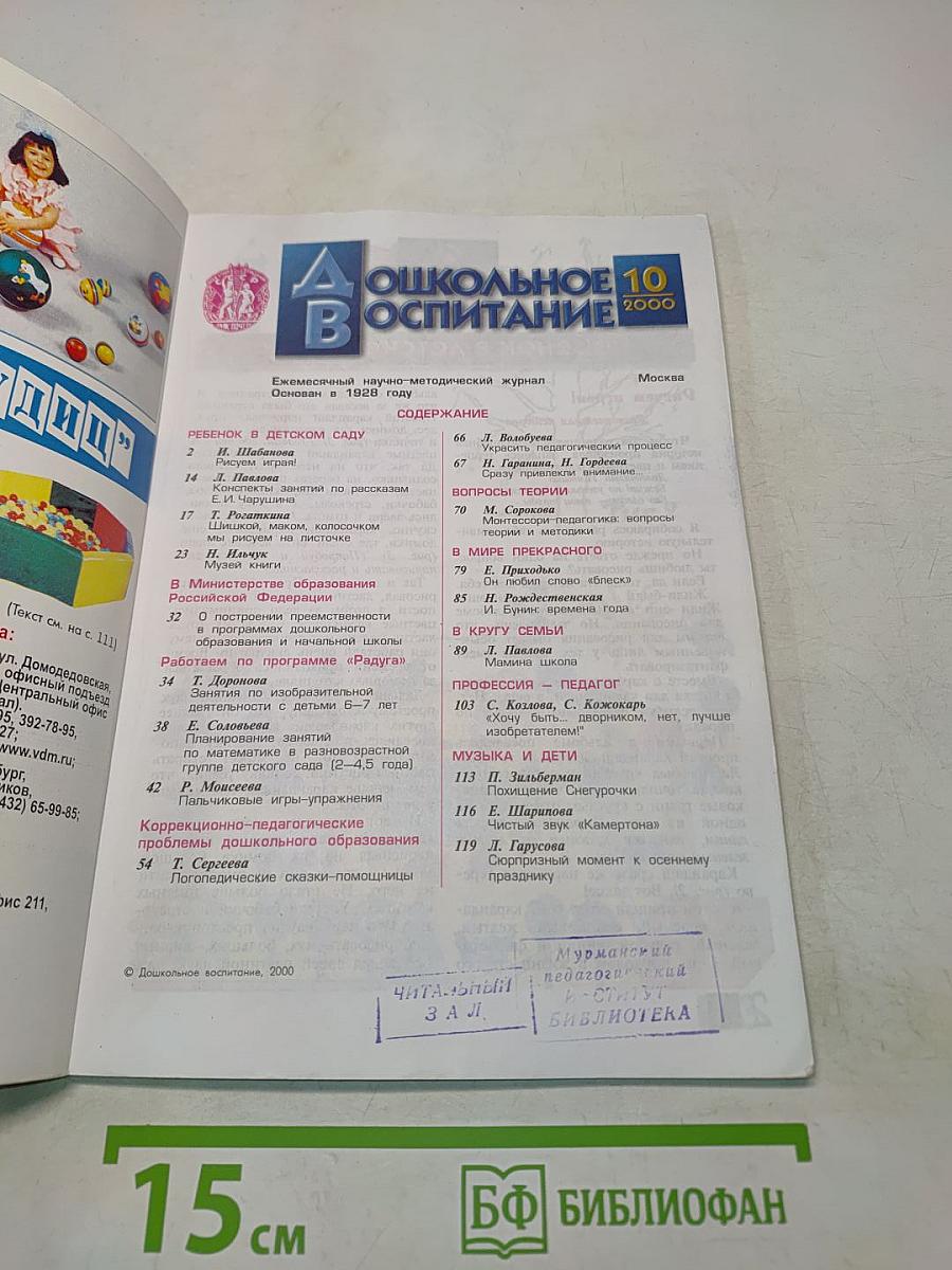 Дошкольное воспитание