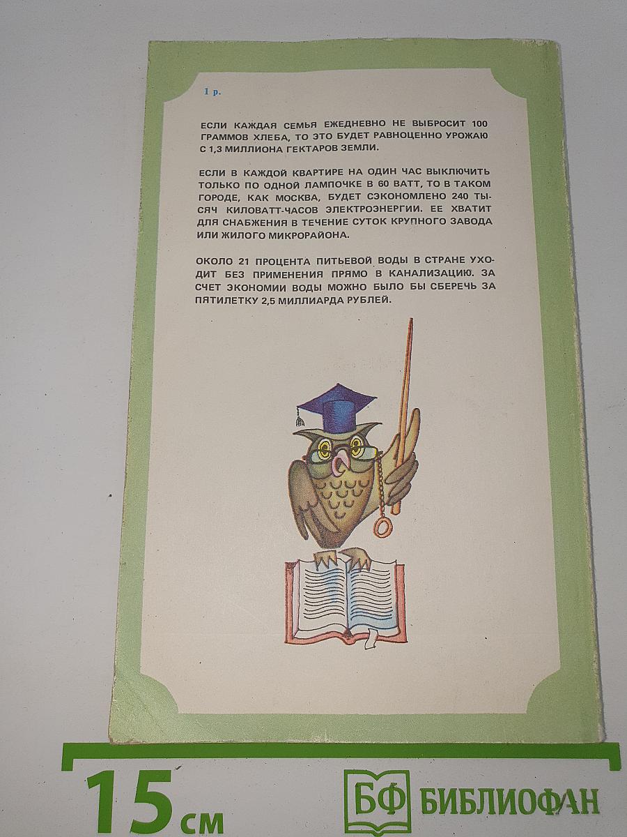 Уроки экономии в быту