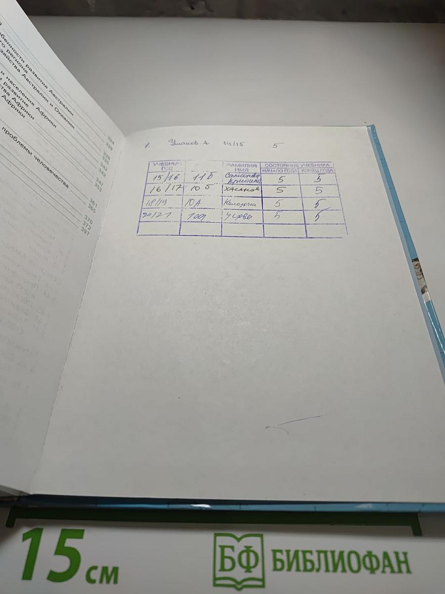 География. Экономическая и социальная география мира. 10-11 классы