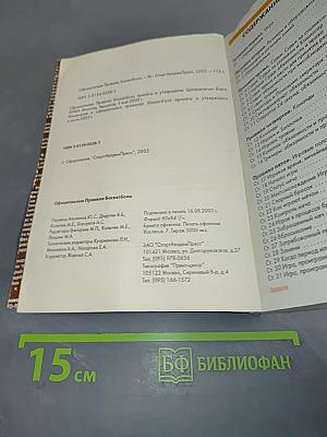 Официальные правила баскетбола