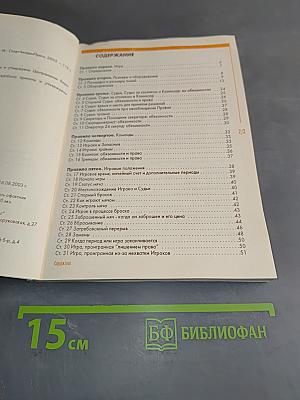 Официальные правила баскетбола