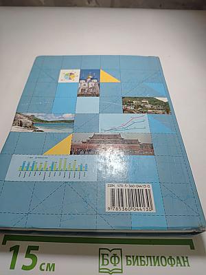 География. Экономическая и социальная география мира. 10-11 классы