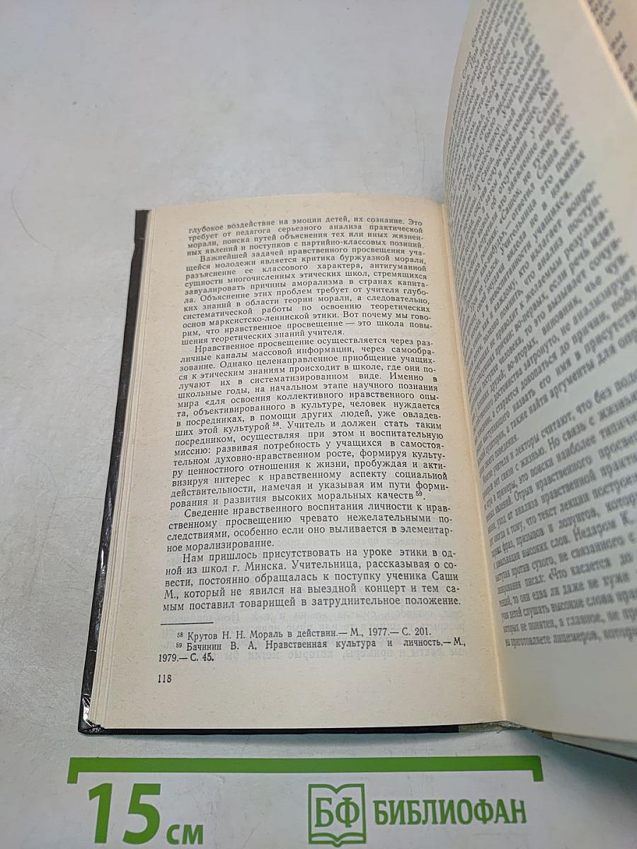 Педагогическая этика