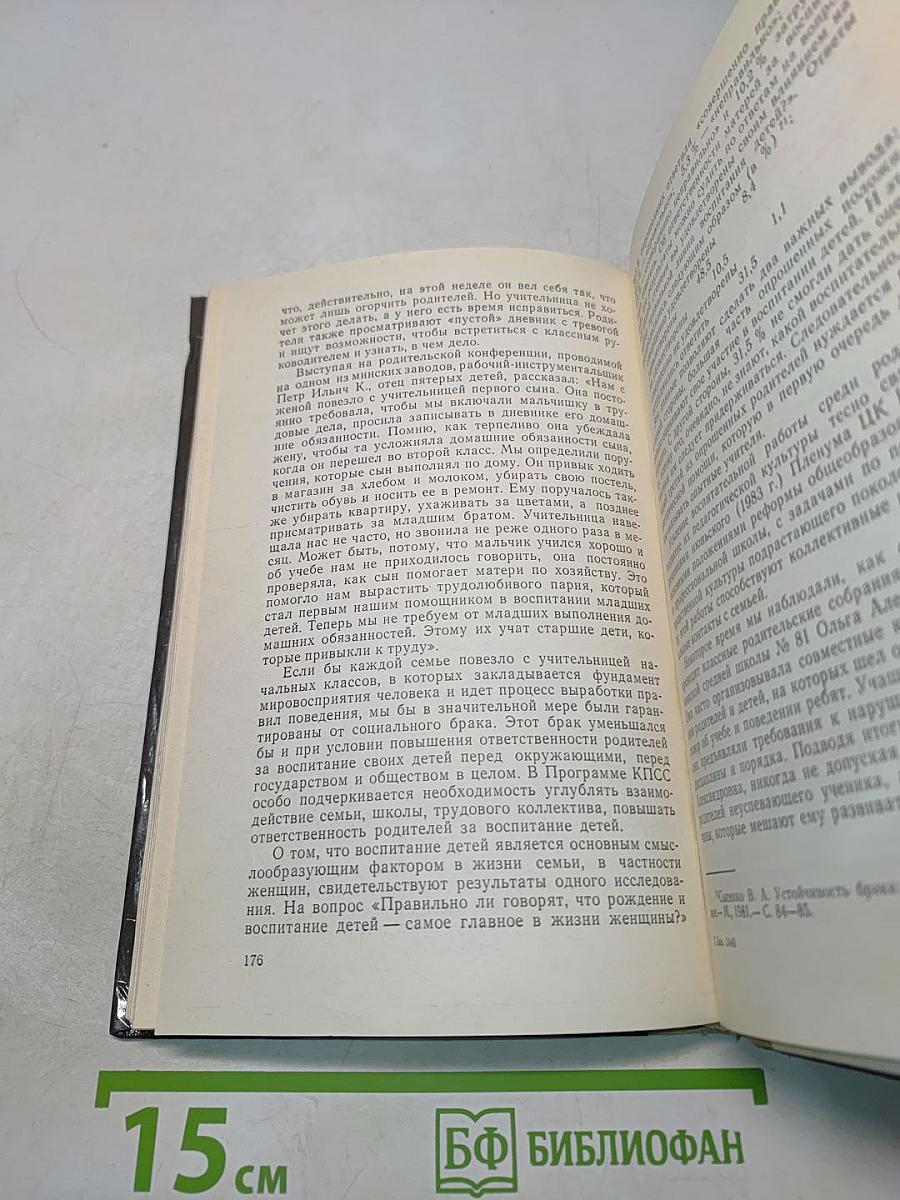 Педагогическая этика