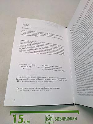 Нормативные и законодательные акты об образовании и науке в Российской Федерации. Том 11