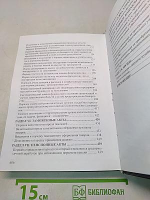 Нормативные и законодательные акты об образовании и науке в Российской Федерации. Том 11