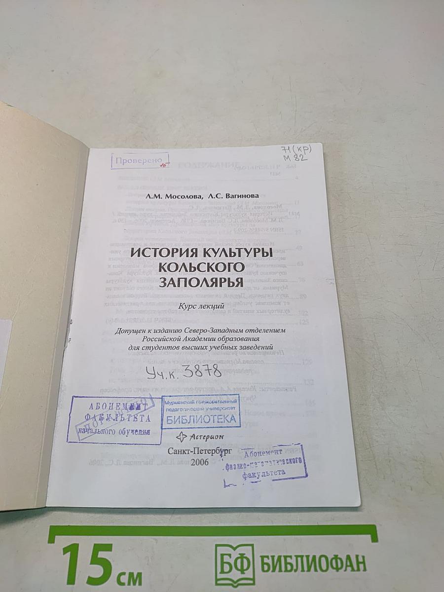 История культуры Кольского Заполярья