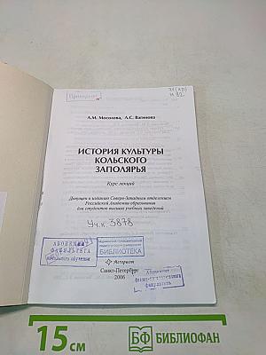 История культуры Кольского Заполярья