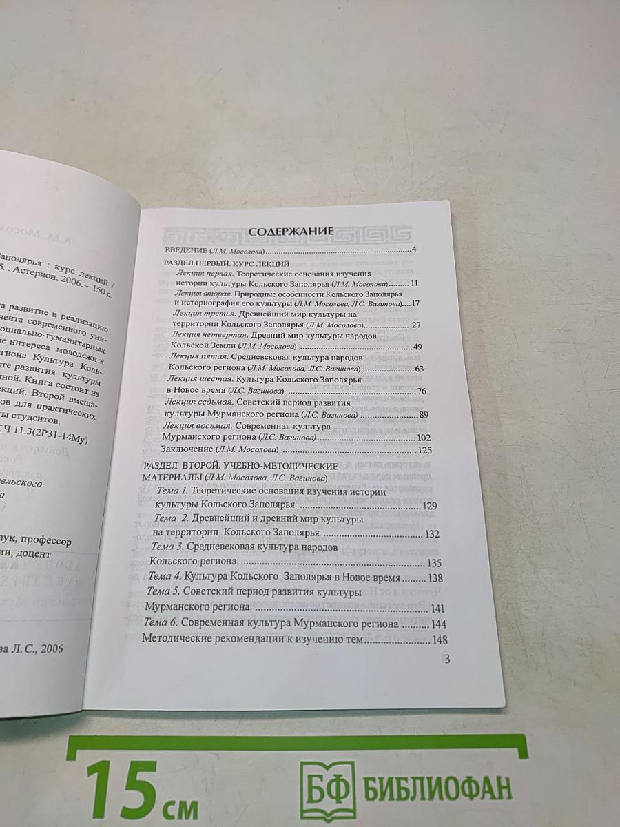История культуры Кольского Заполярья