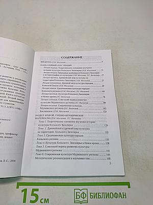 История культуры Кольского Заполярья