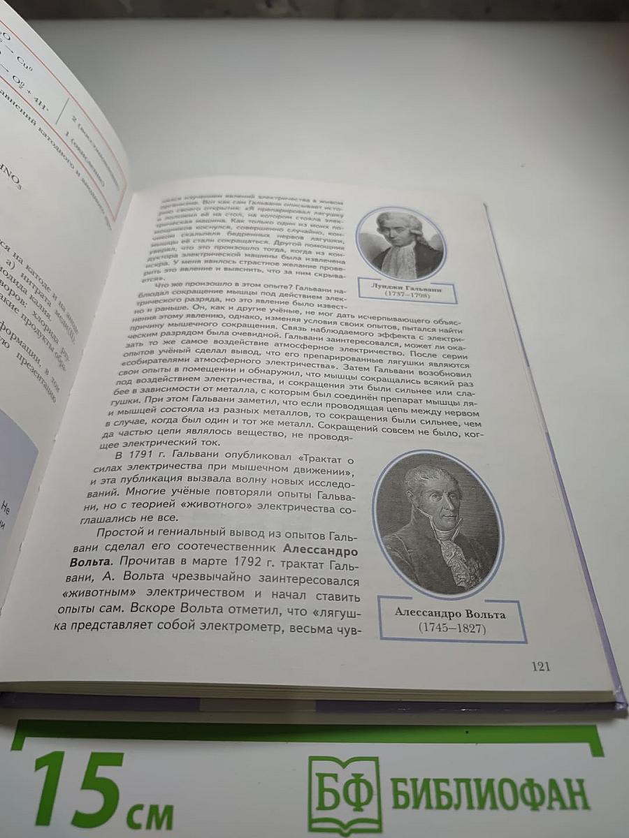 Химия 11 класс Базовый уровень Учебник