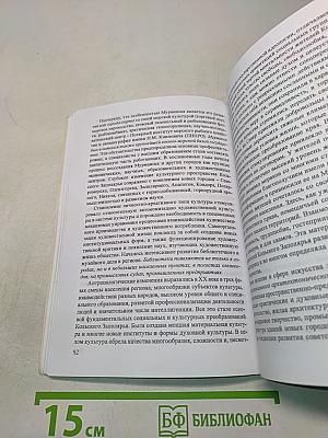 История культуры Кольского Заполярья