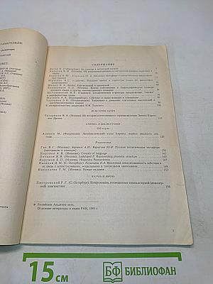Вопросы языкознания № 3
