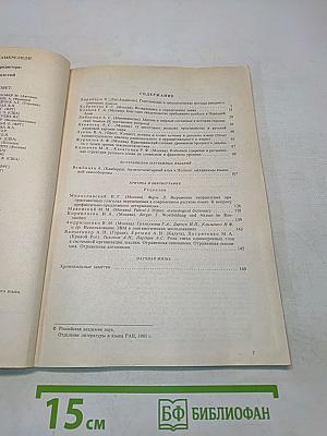 Вопросы языкознания № 4
