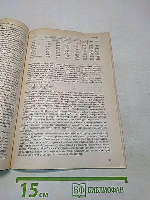 Вопросы языкознания № 4