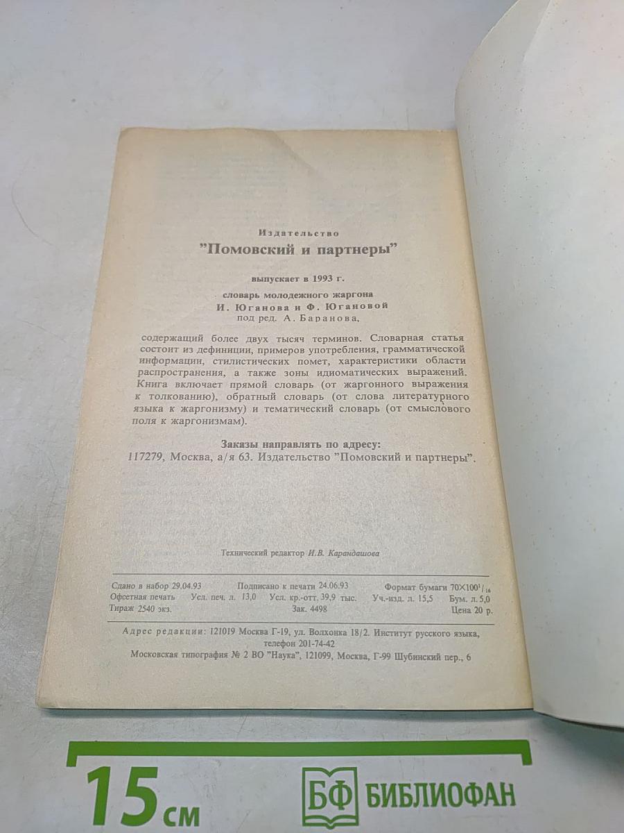 Вопросы языкознания № 4