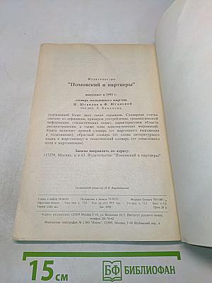 Вопросы языкознания № 4