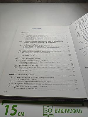 Химия 11 класс Базовый уровень Учебник