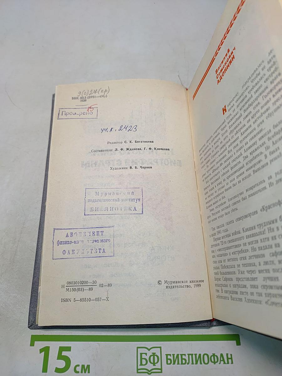 Не просто имя - биография страны. Книга вторая