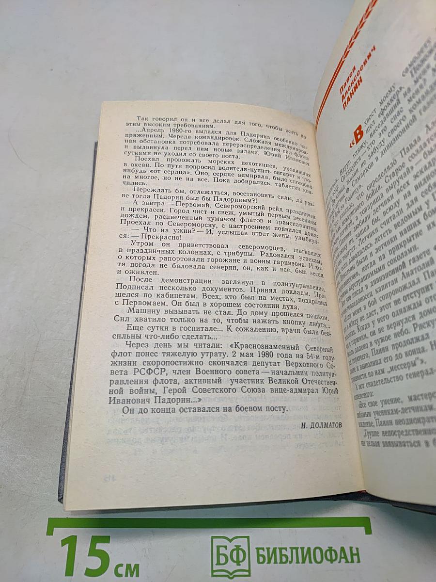 Не просто имя - биография страны. Книга вторая