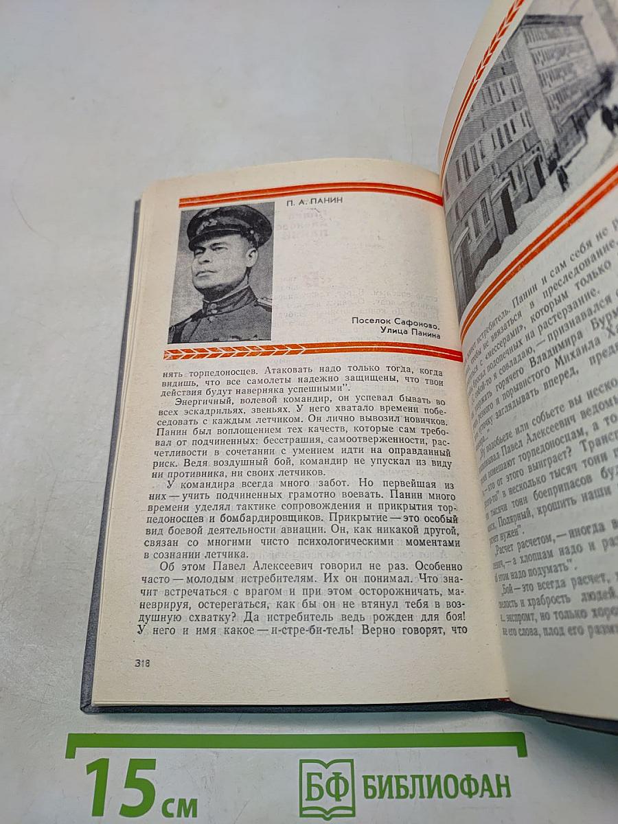 Не просто имя - биография страны. Книга вторая