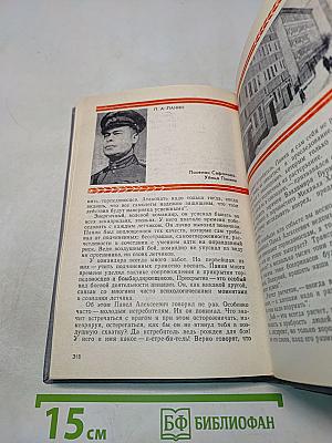 Не просто имя - биография страны. Книга вторая