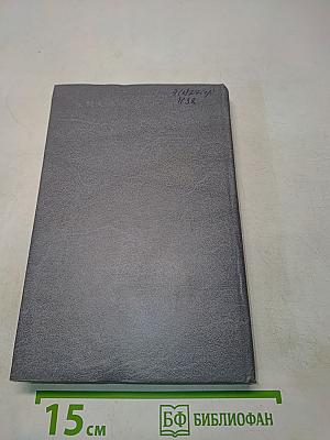 Не просто имя - биография страны. Книга вторая