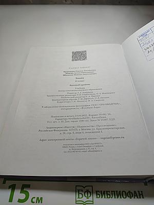 Химия 11 класс Базовый уровень Учебник