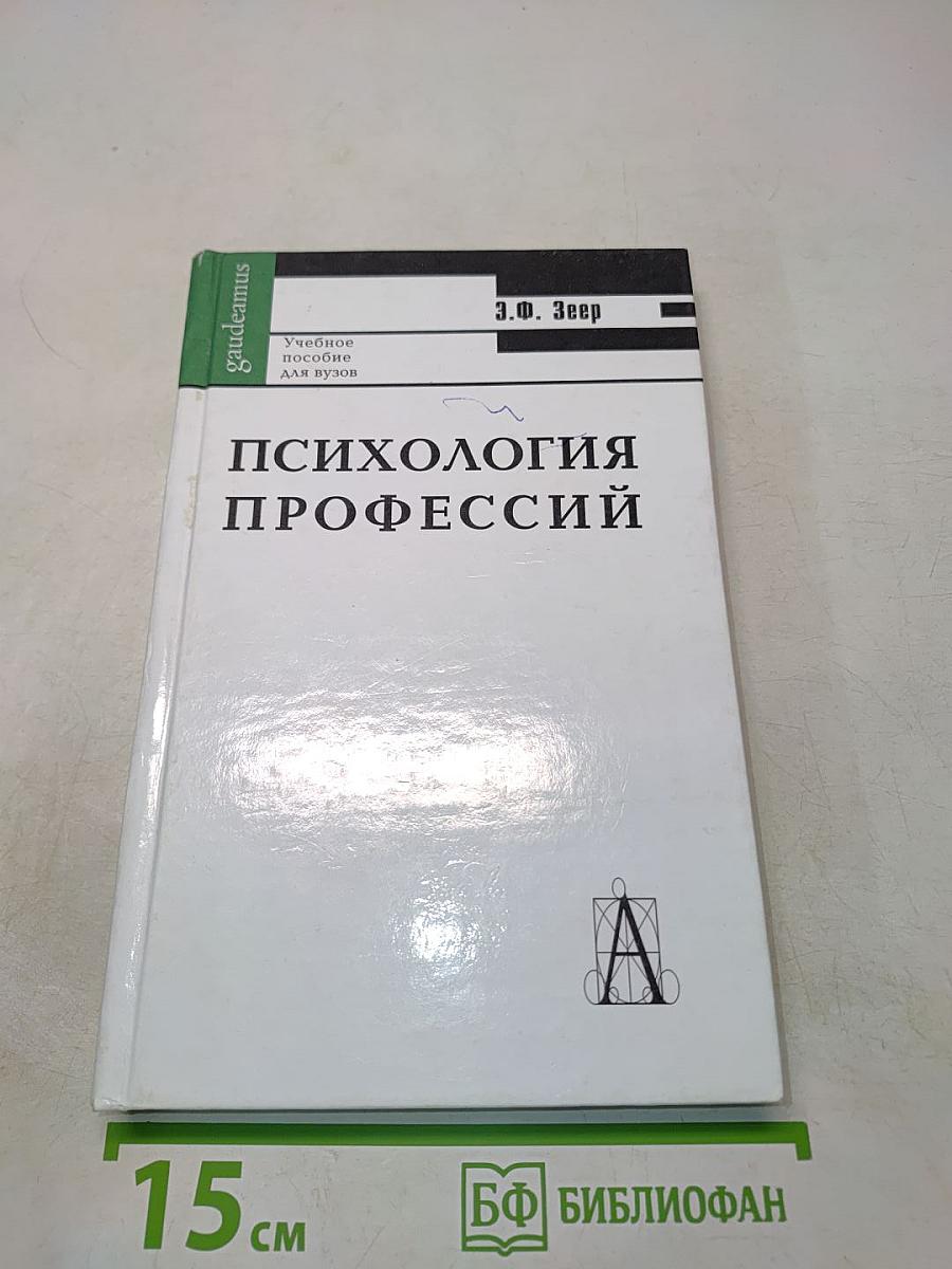 Психология профессий