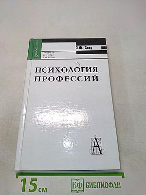 Психология профессий