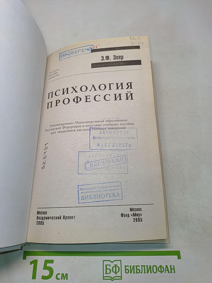 Психология профессий