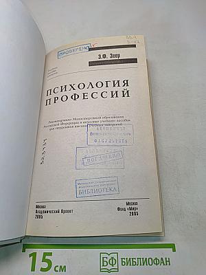 Психология профессий