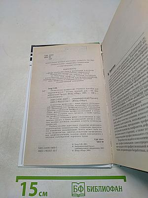 Психология профессий