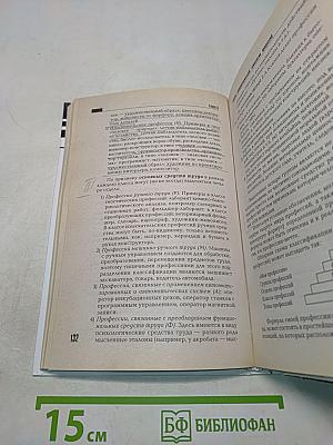 Психология профессий