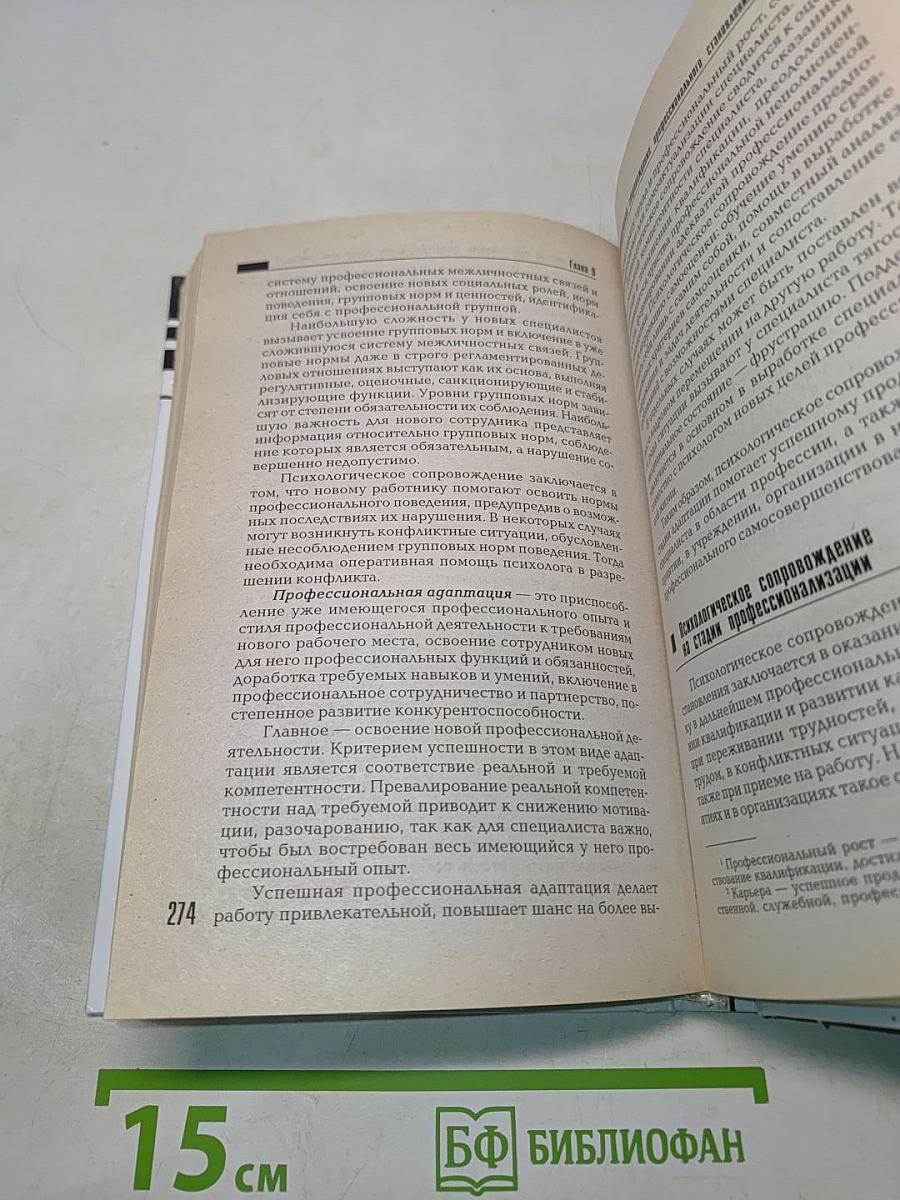 Психология профессий