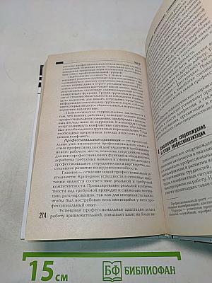 Психология профессий