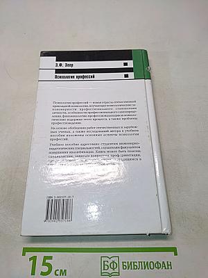 Психология профессий