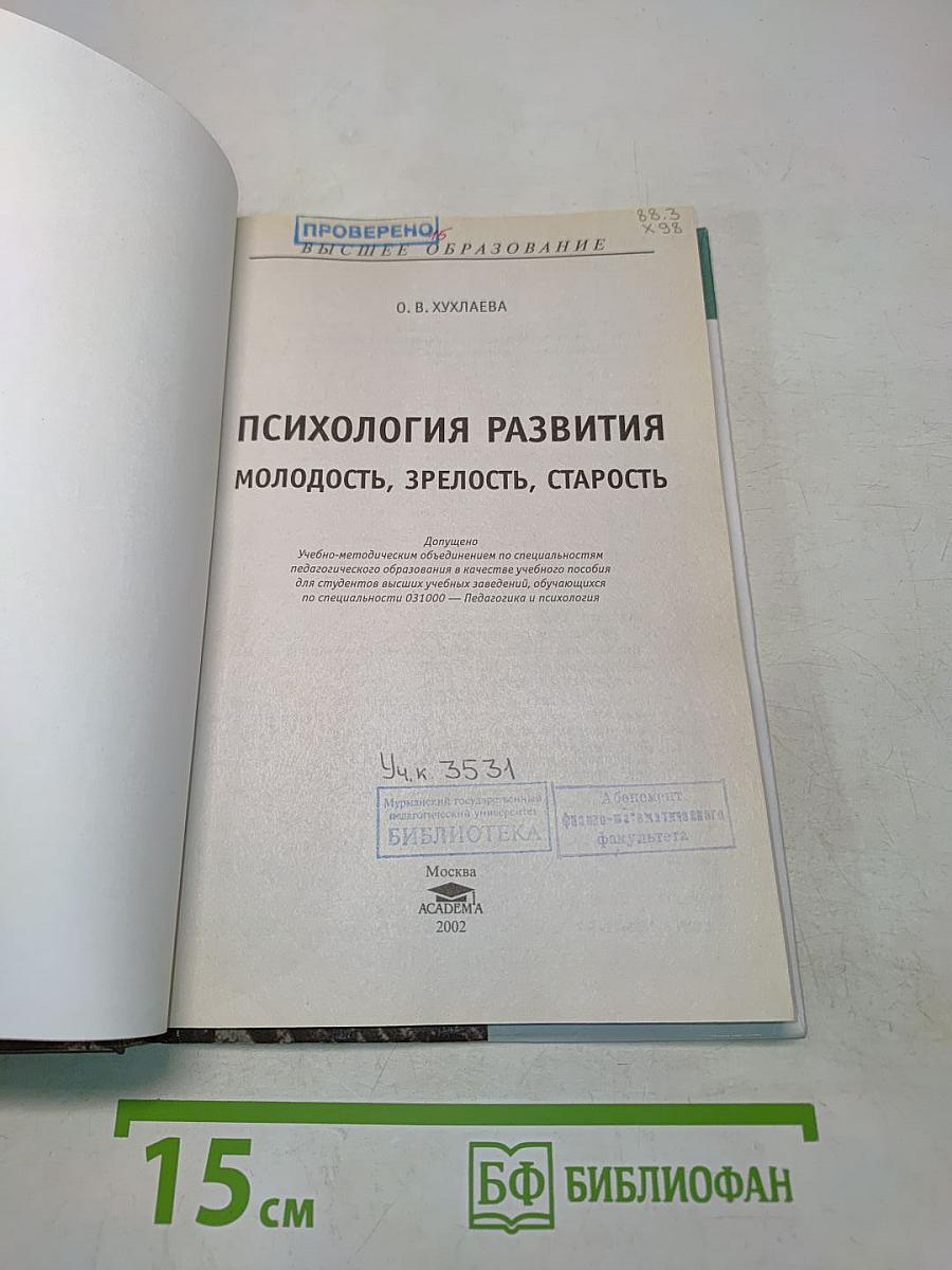 Психология развития: молодость, зрелость, старость