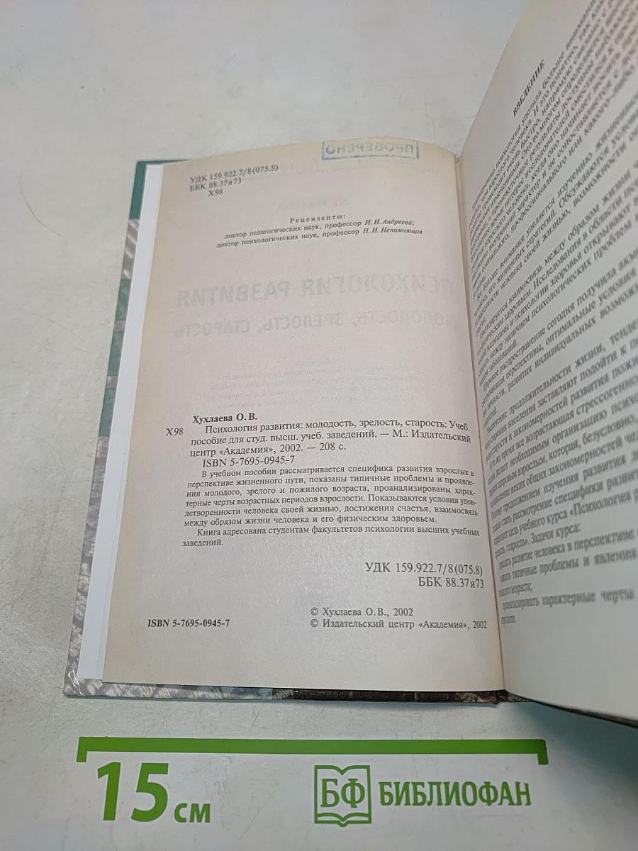 Психология развития: молодость, зрелость, старость